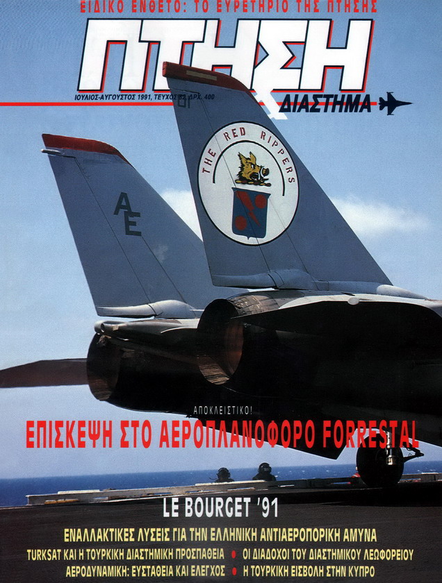 ΠΤΗΣΗ